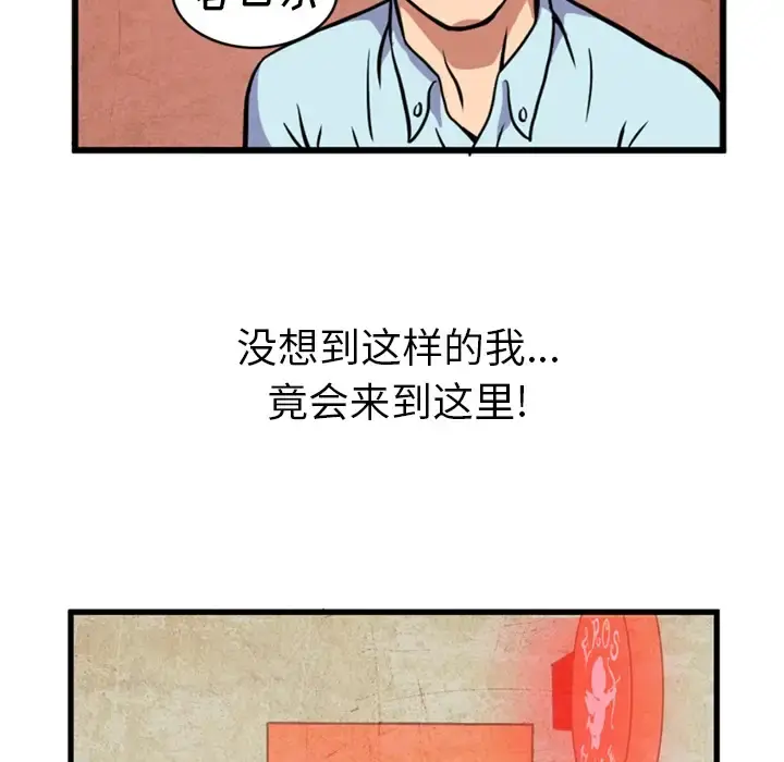 深夜用品店 第1章 第25页