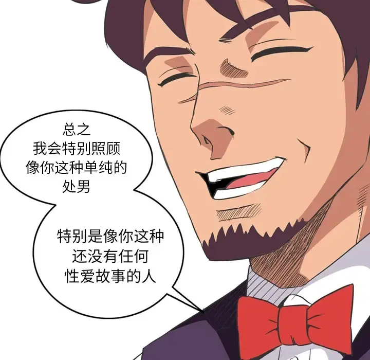深夜用品店 第1章 第64页