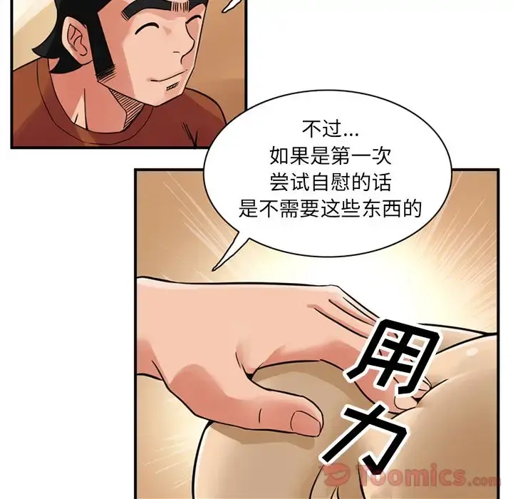 深夜用品店 第10章 第60页
