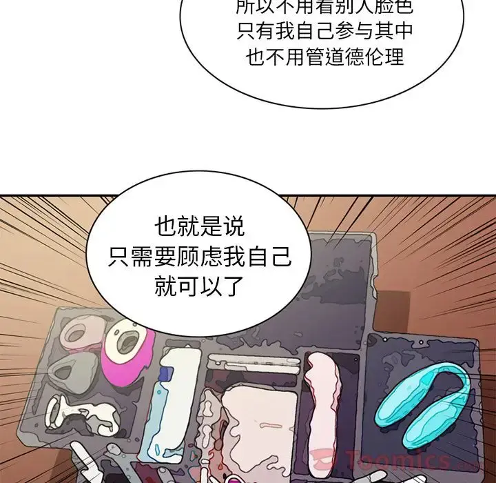 深夜用品店 第10章 第52页