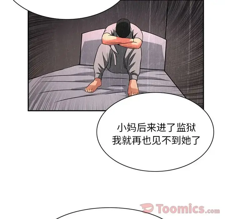 深夜用品店 第10章 第34页