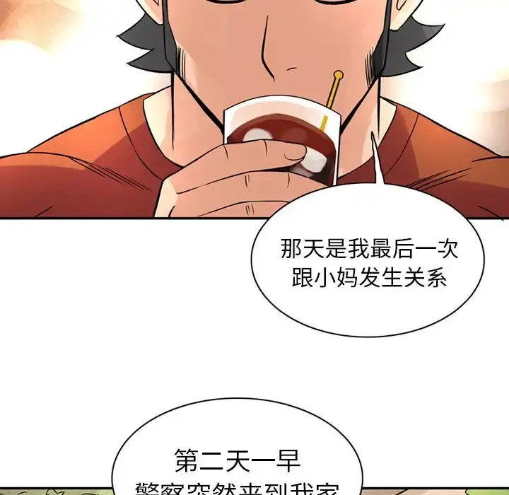 深夜用品店 第10章 第29页