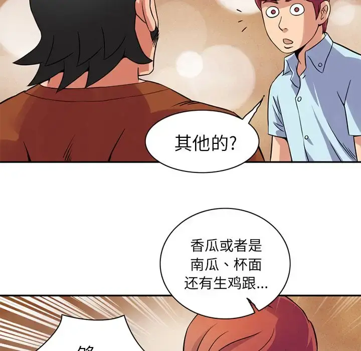 深夜用品店 第10章 第58页