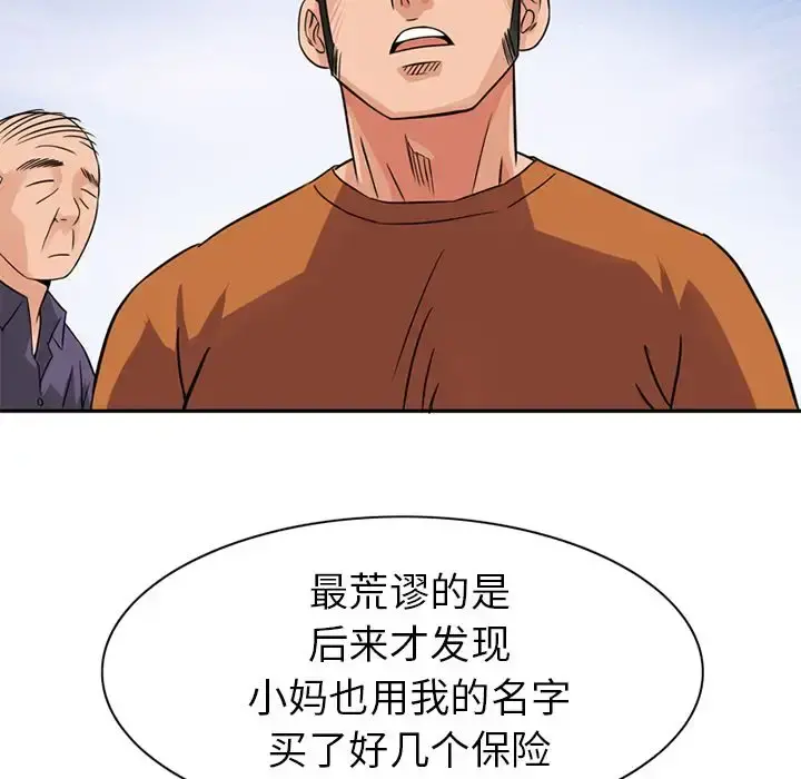 深夜用品店 第10章 第32页