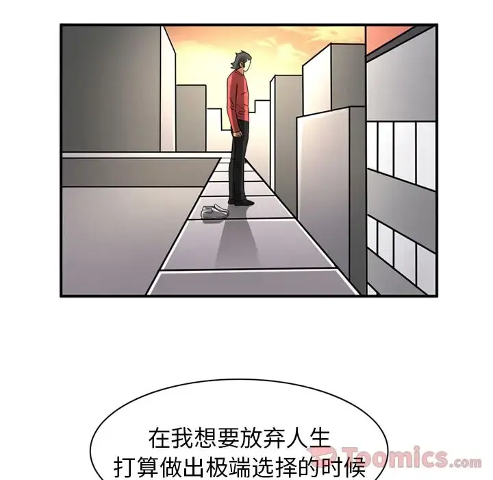 深夜用品店 第10章 第39页