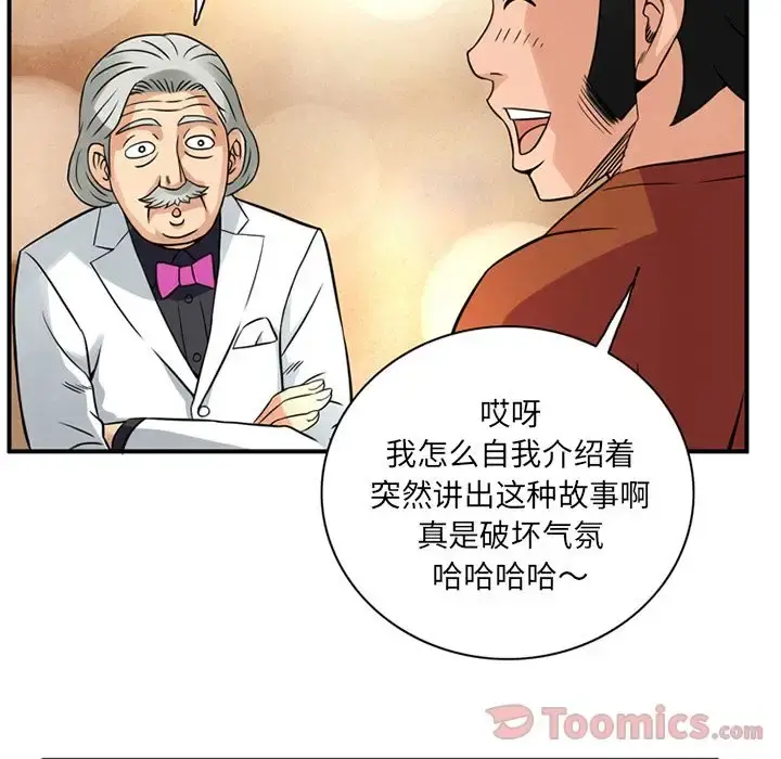 深夜用品店 第10章 第49页