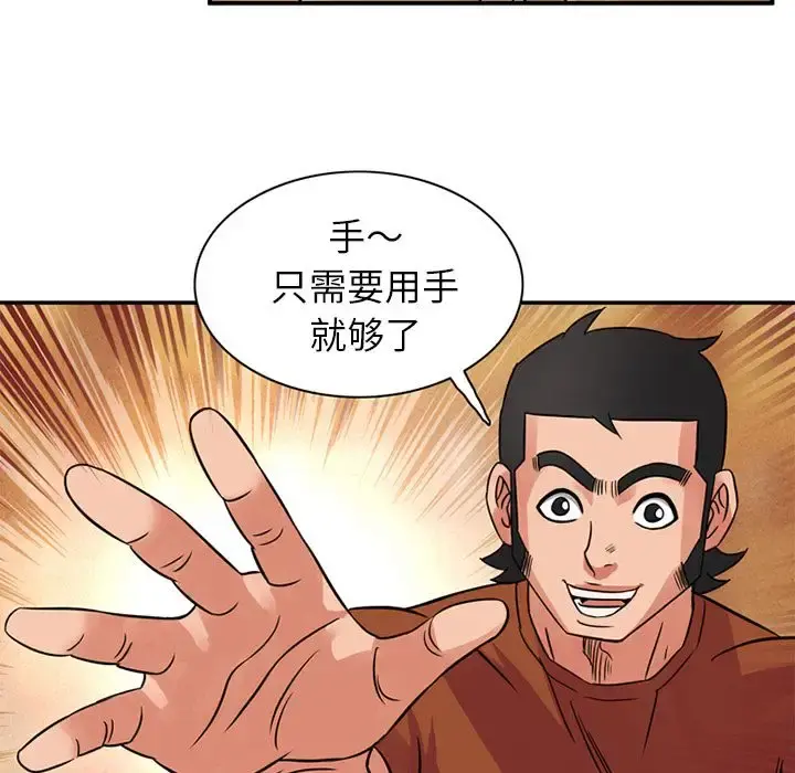 深夜用品店 第10章 第61页