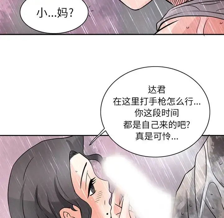 深夜用品店 第10章 第9页
