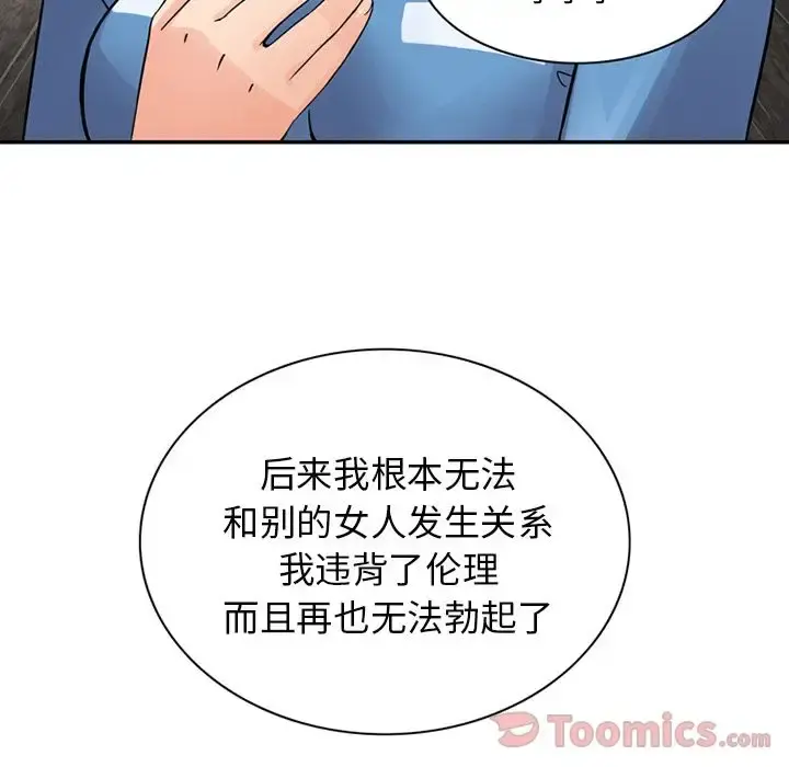 深夜用品店 第10章 第38页