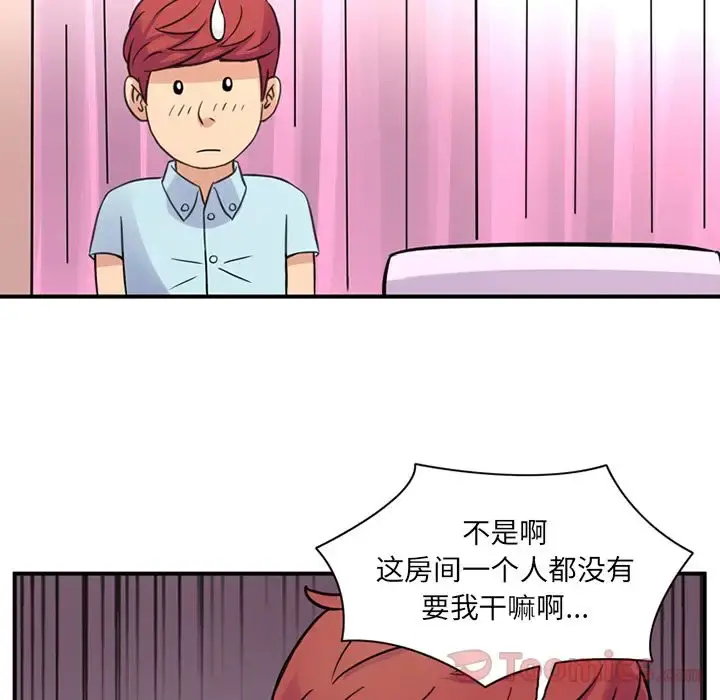 深夜用品店 第10章 第73页