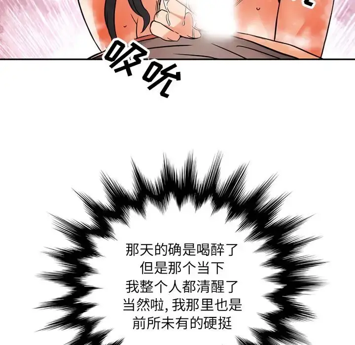 深夜用品店 第10章 第14页