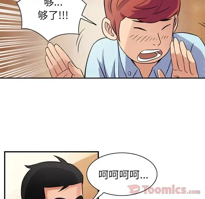 深夜用品店 第10章 第59页