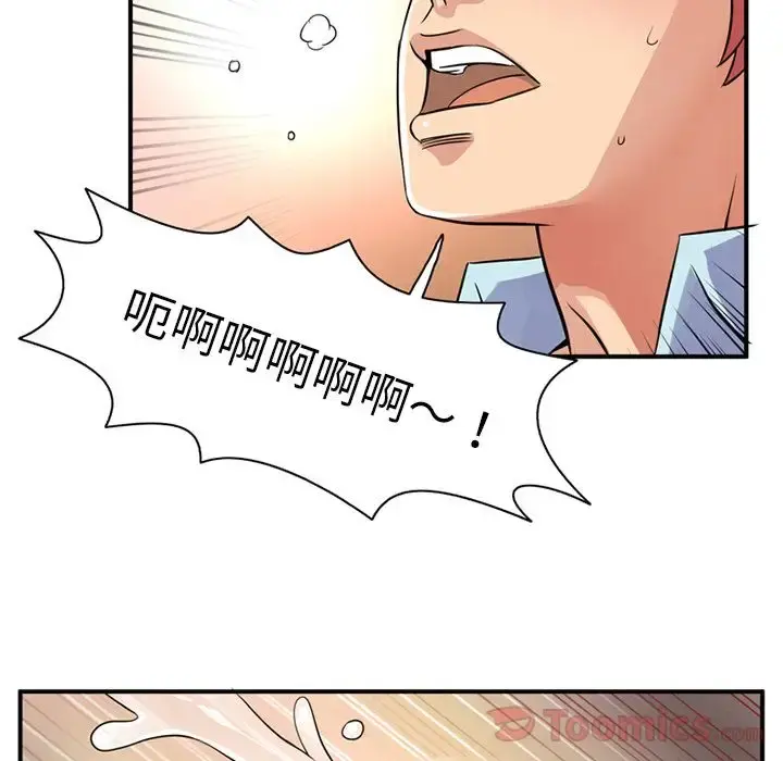 深夜用品店 第10章 第89页