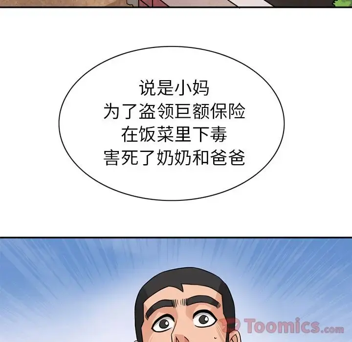 深夜用品店 第10章 第31页