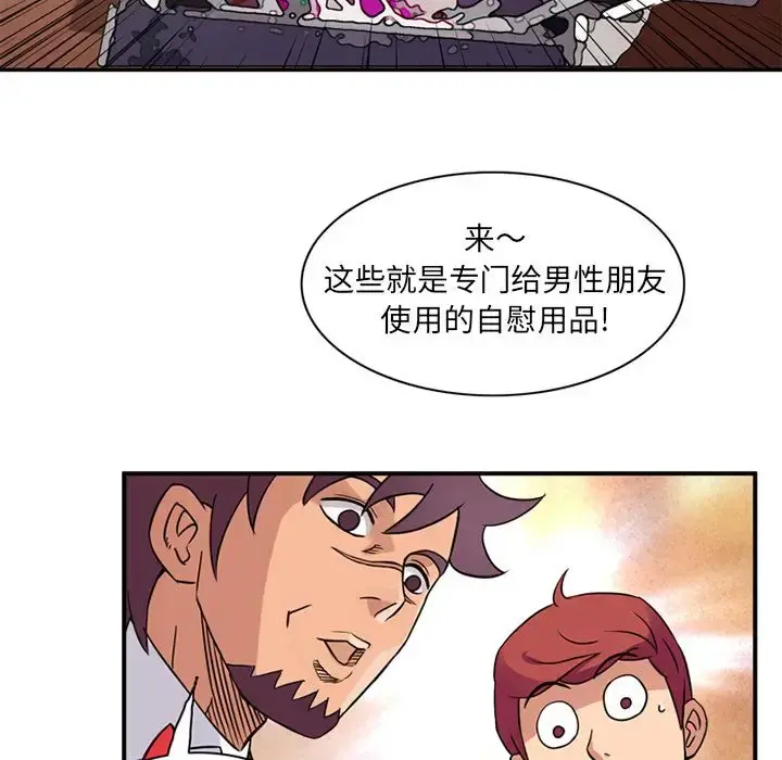 深夜用品店 第10章 第53页