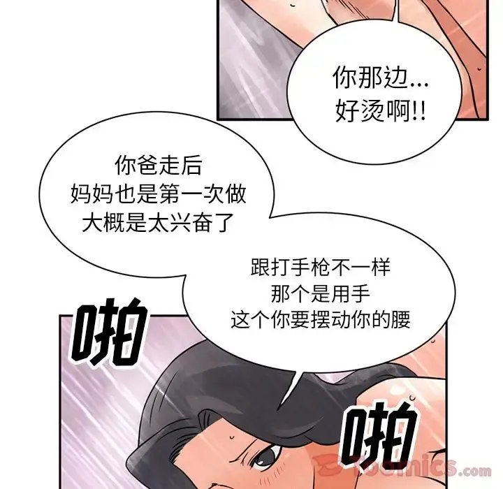 深夜用品店 第10章 第18页