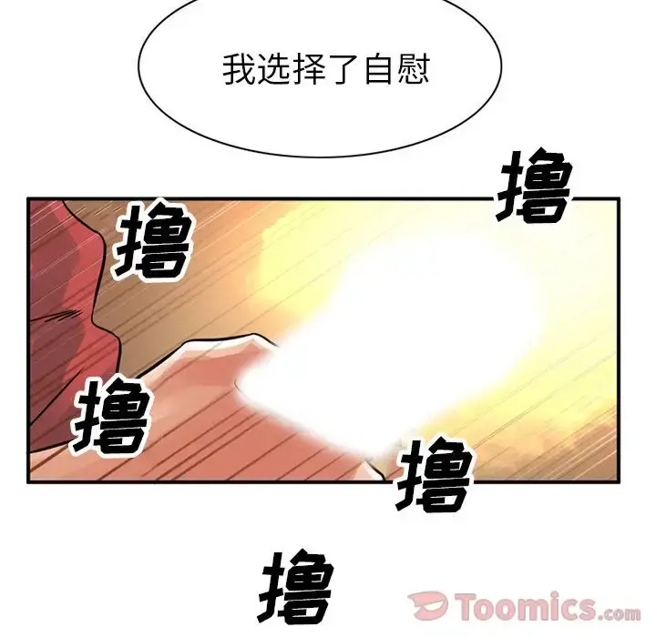 深夜用品店 第10章 第41页