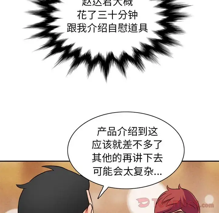 深夜用品店 第10章 第57页