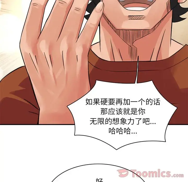 深夜用品店 第10章 第63页
