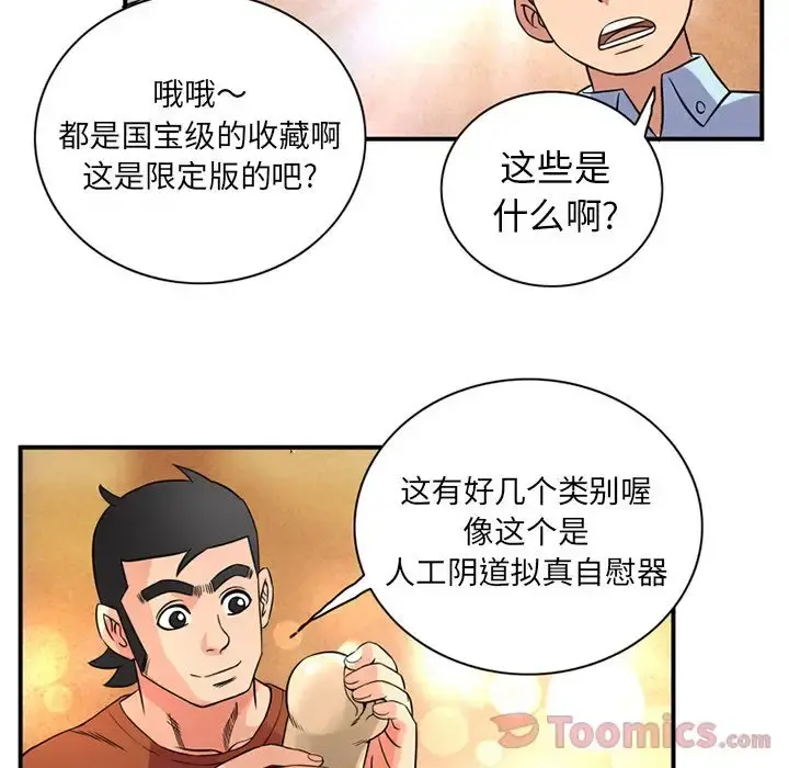 深夜用品店 第10章 第54页