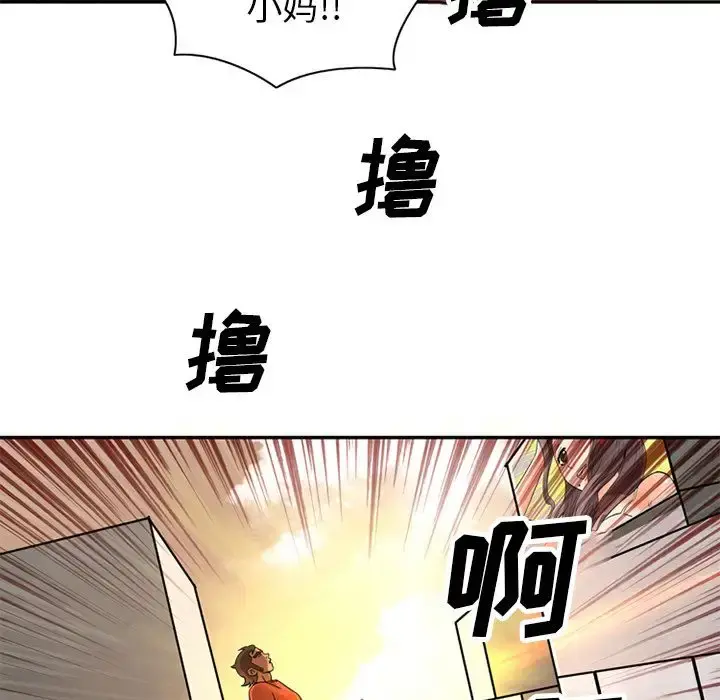 深夜用品店 第10章 第43页