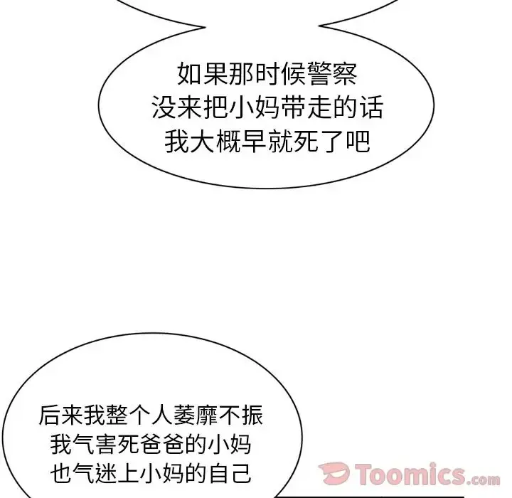 深夜用品店 第10章 第33页