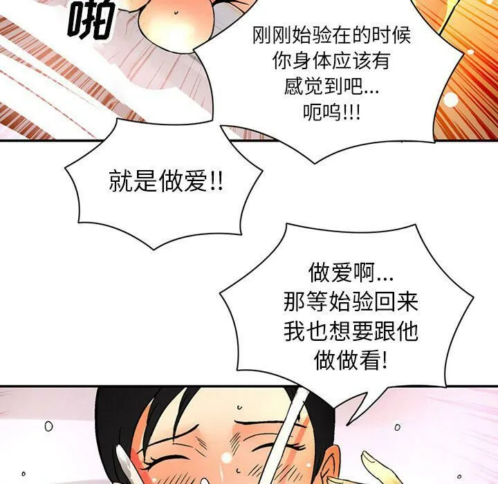 深夜用品店 第20話 第70页