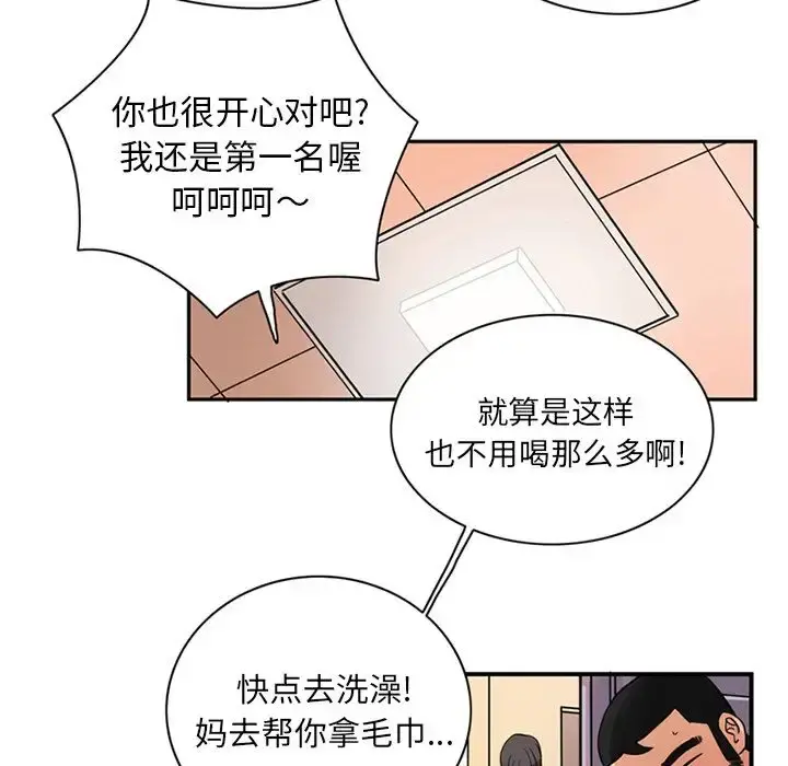 深夜用品店 第9章 第88页