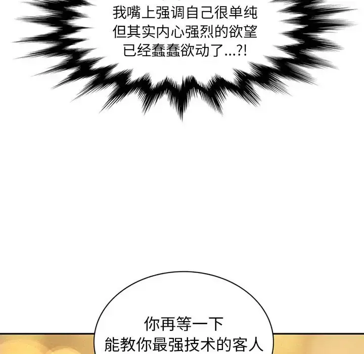 深夜用品店 第9章 第24页
