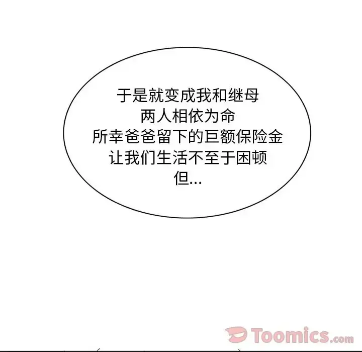 深夜用品店 第9章 第59页