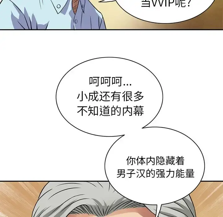 深夜用品店 第9章 第11页