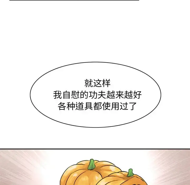 深夜用品店 第9章 第82页