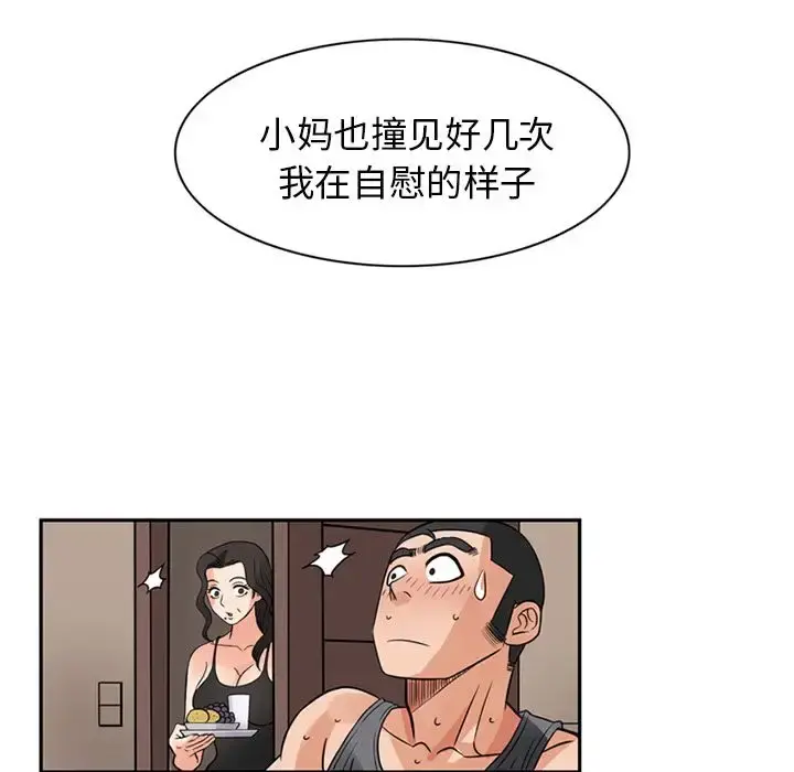 深夜用品店 第9章 第81页