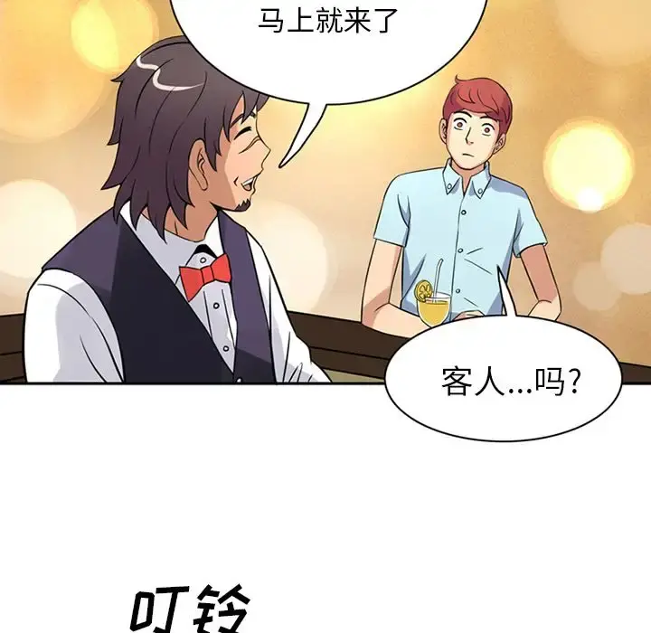 深夜用品店 第9章 第25页