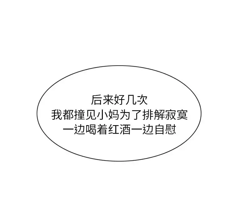 深夜用品店 第9章 第79页