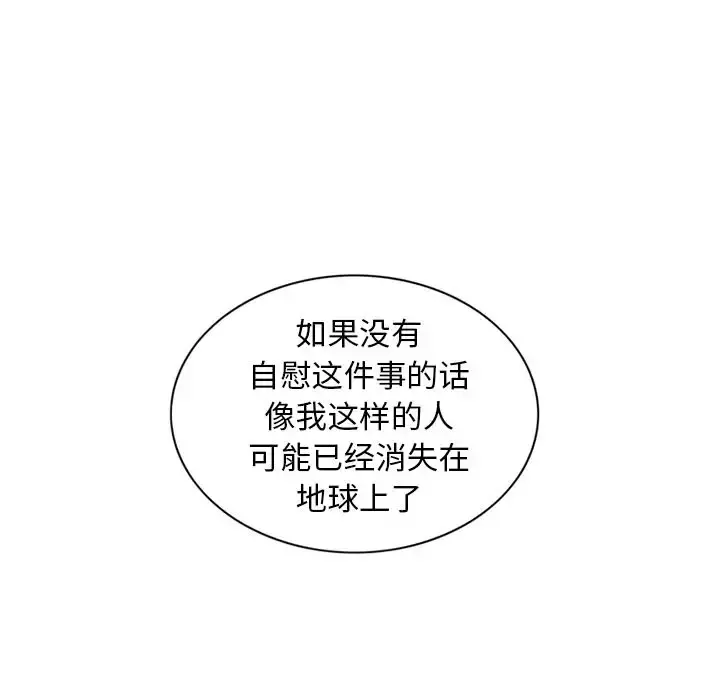 深夜用品店 第9章 第37页
