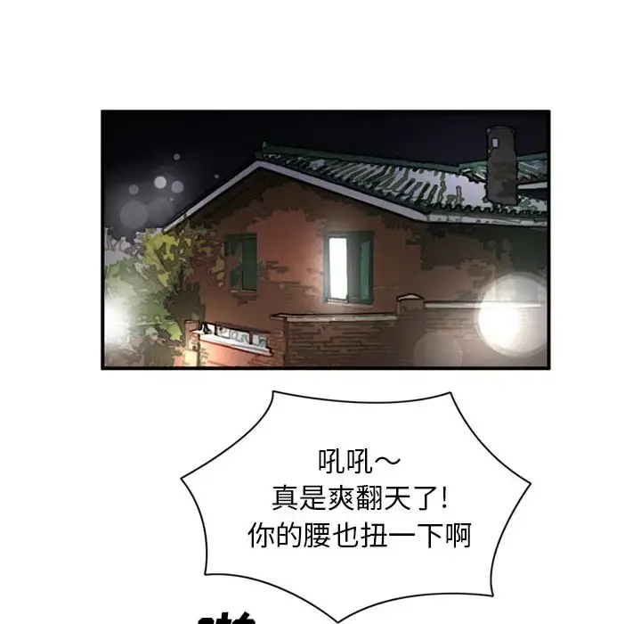 深夜用品店 第9章 第38页