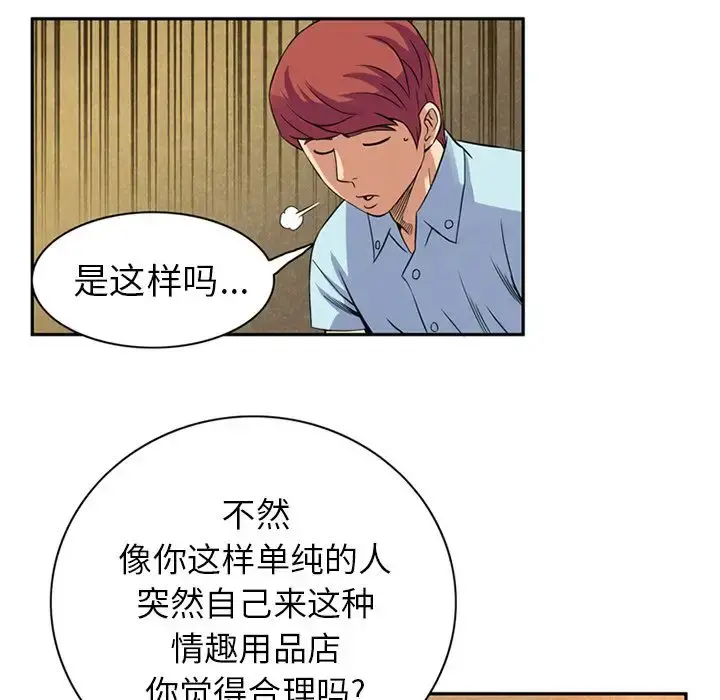 深夜用品店 第9章 第18页