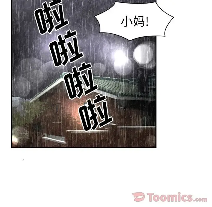 深夜用品店 第9章 第85页