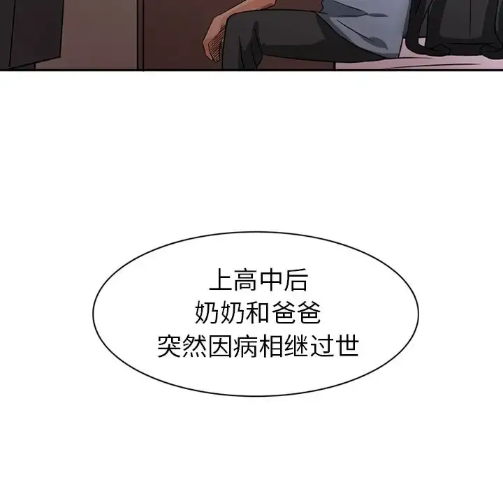 深夜用品店 第9章 第57页