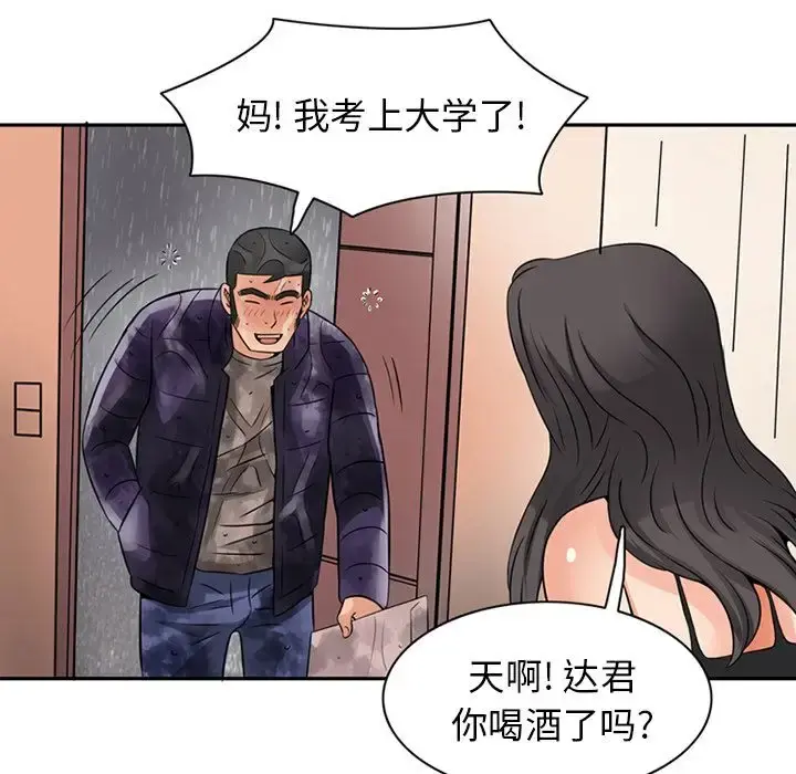 深夜用品店 第9章 第86页