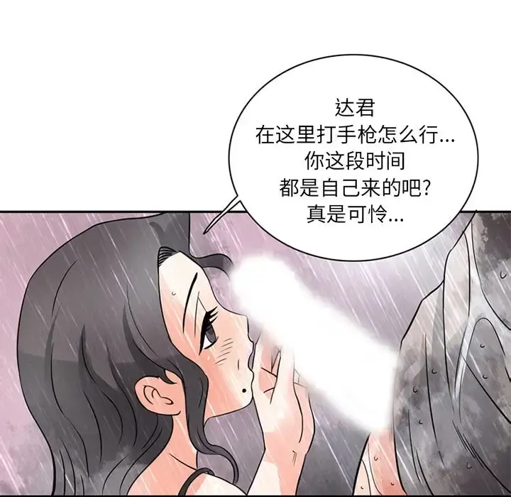 深夜用品店 第9章 第94页