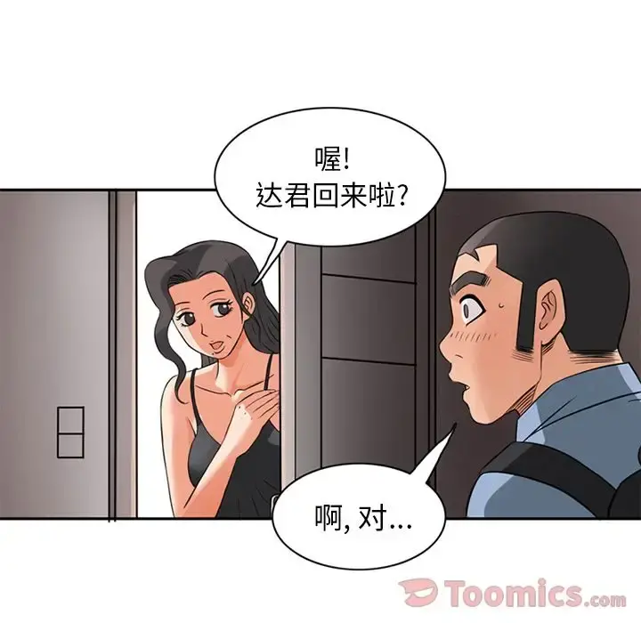 深夜用品店 第9章 第53页