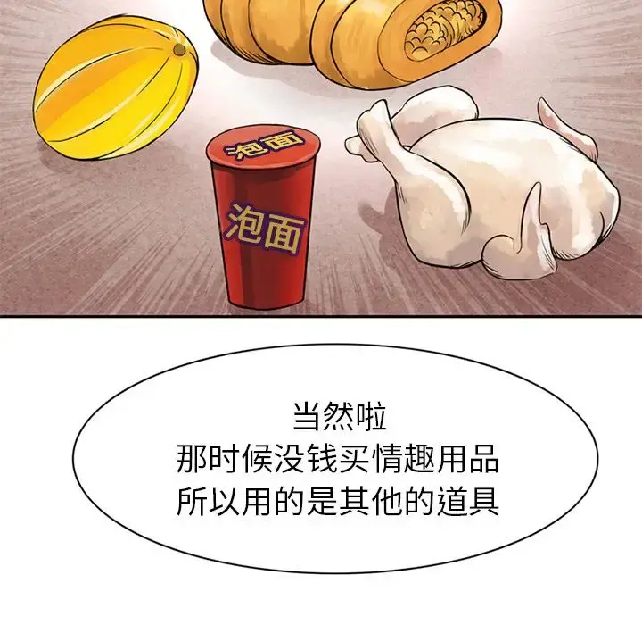 深夜用品店 第9章 第83页