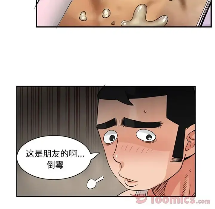 深夜用品店 第9章 第78页
