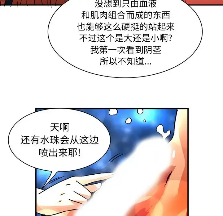 深夜用品店 第23章 第57页