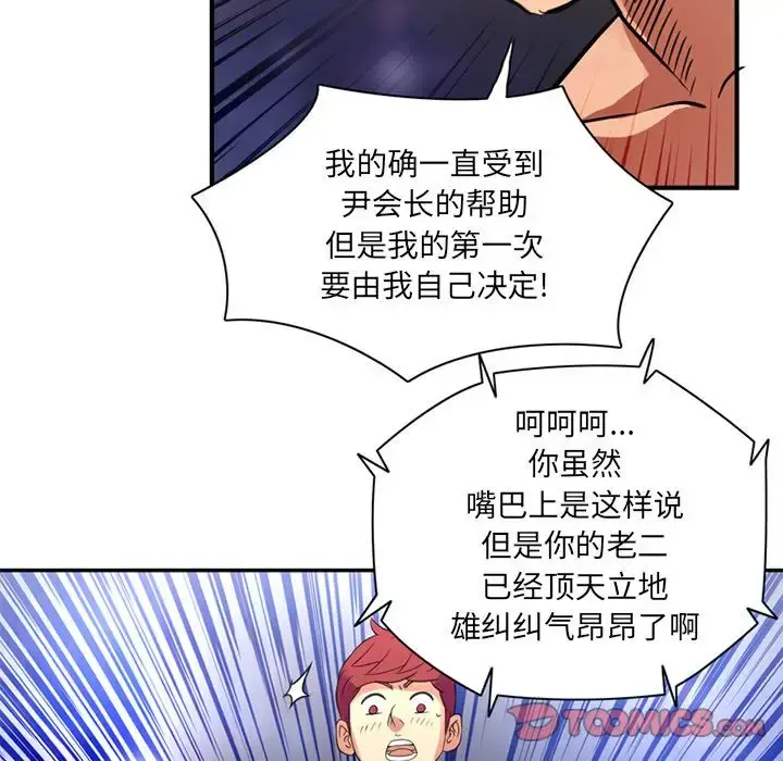 深夜用品店 第23章 第38页