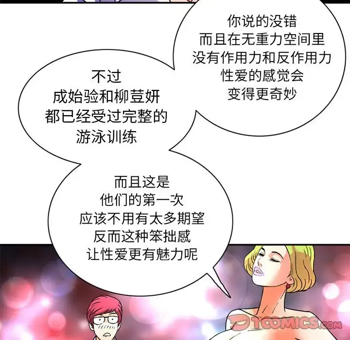深夜用品店 第23章 第50页