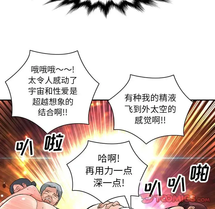 深夜用品店 第23章 第74页