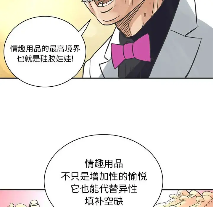 深夜用品店 第7章 第18页